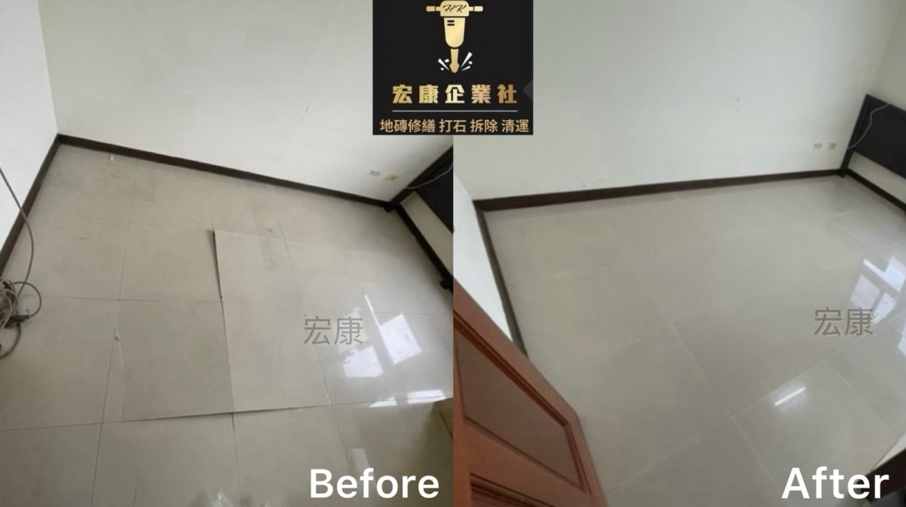 【2024｜苗栗】地磚空心＋局部隆起修繕