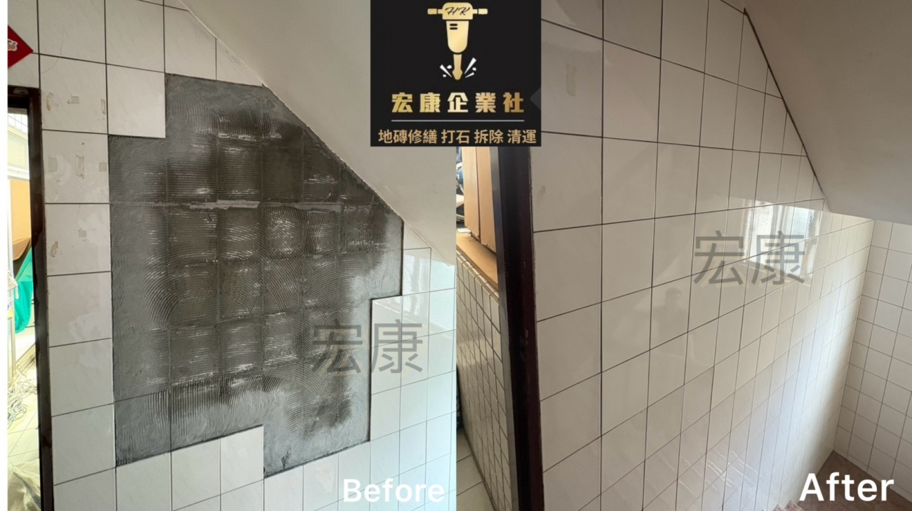 宏康企業社-前後對比圖