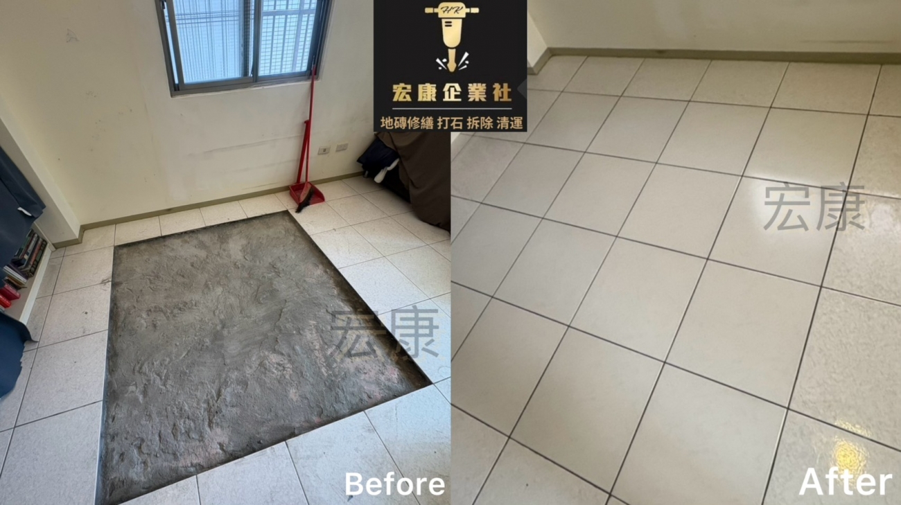 【2025｜新莊】地磚空心＋局部隆起修繕