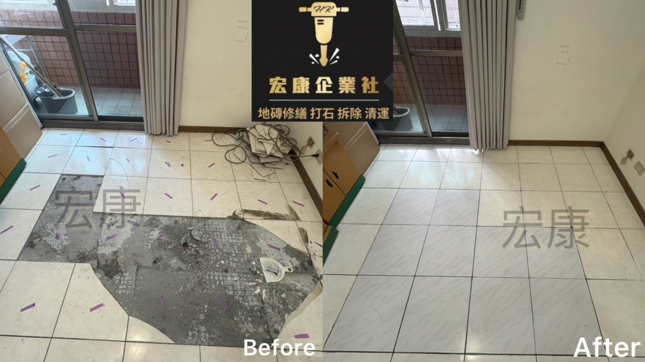 【2025｜台北文山】地磚空心＋局部隆起修繕