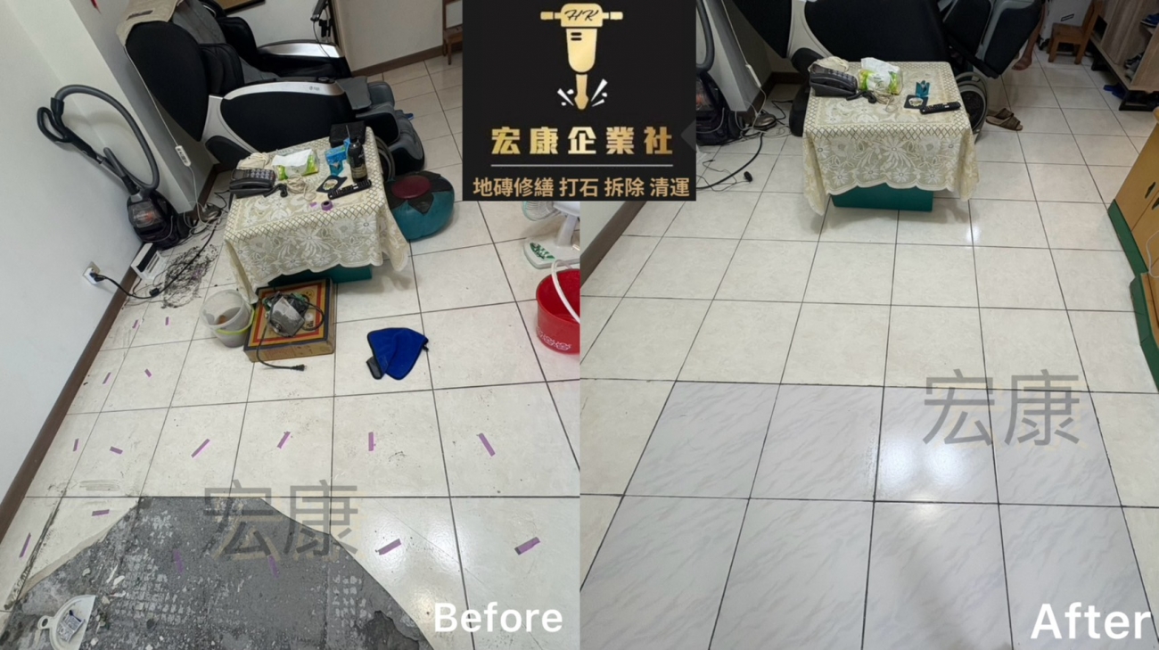 【2025｜台北文山】地磚空心＋局部隆起修繕