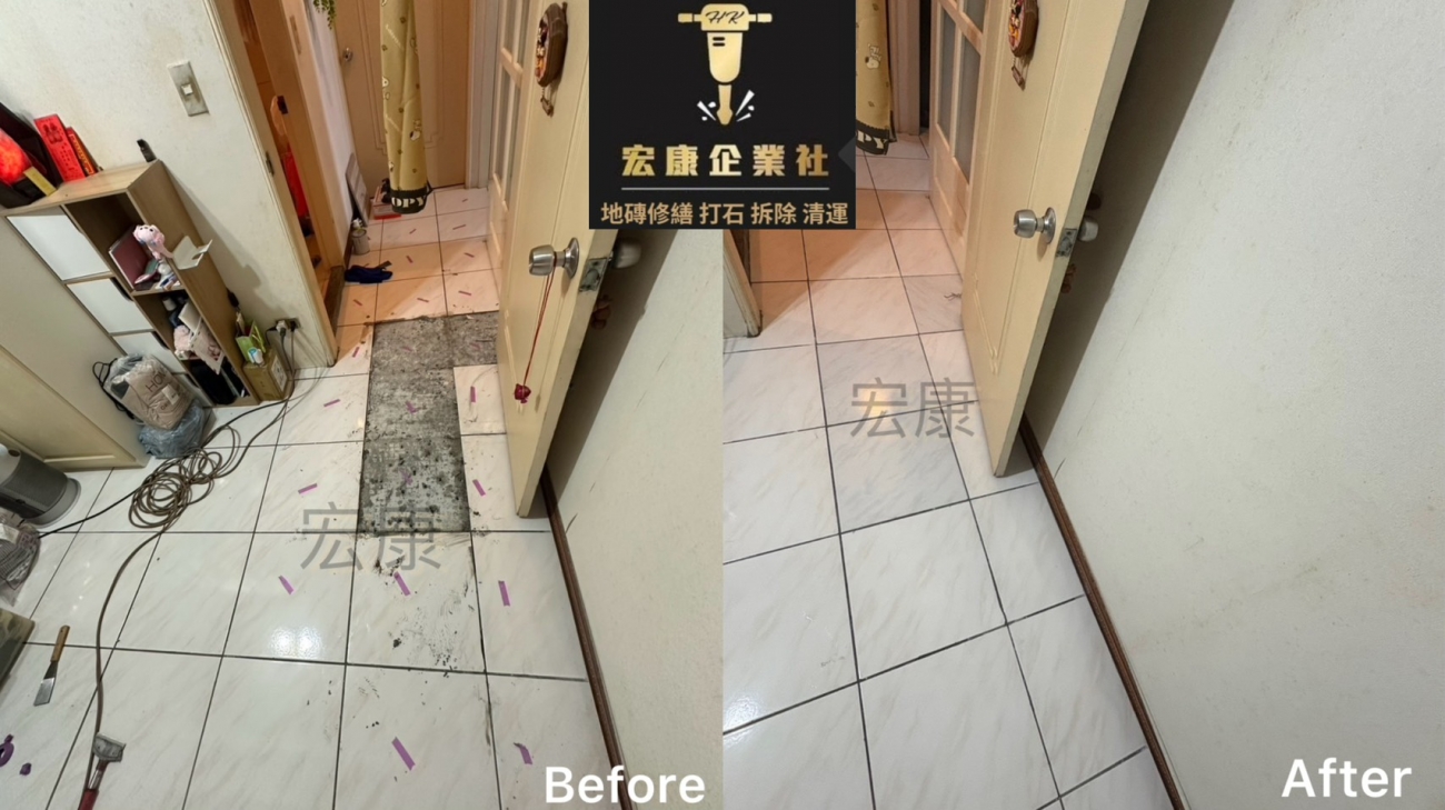 【2025｜新北三重】地磚空心＋局部隆起修繕