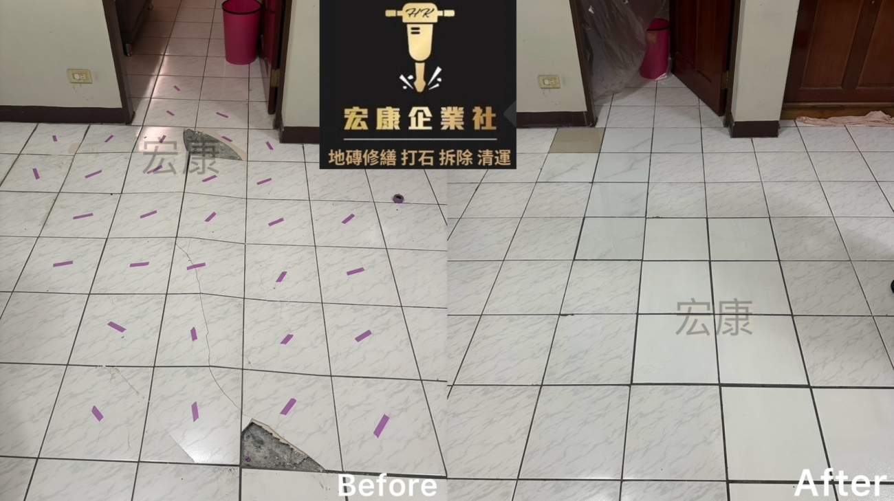 【2025｜新北板橋】地磚空心＋局部隆起修繕