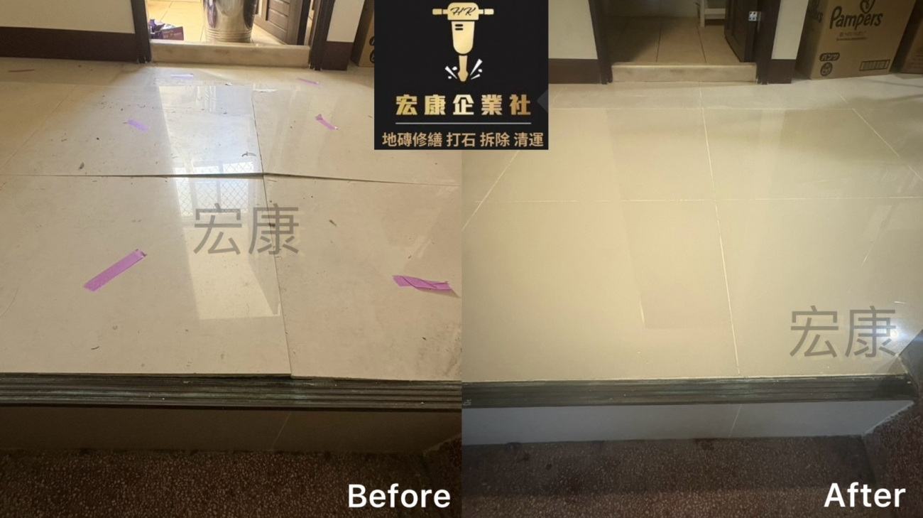 【2025｜台中】地磚空心＋局部隆起修繕
