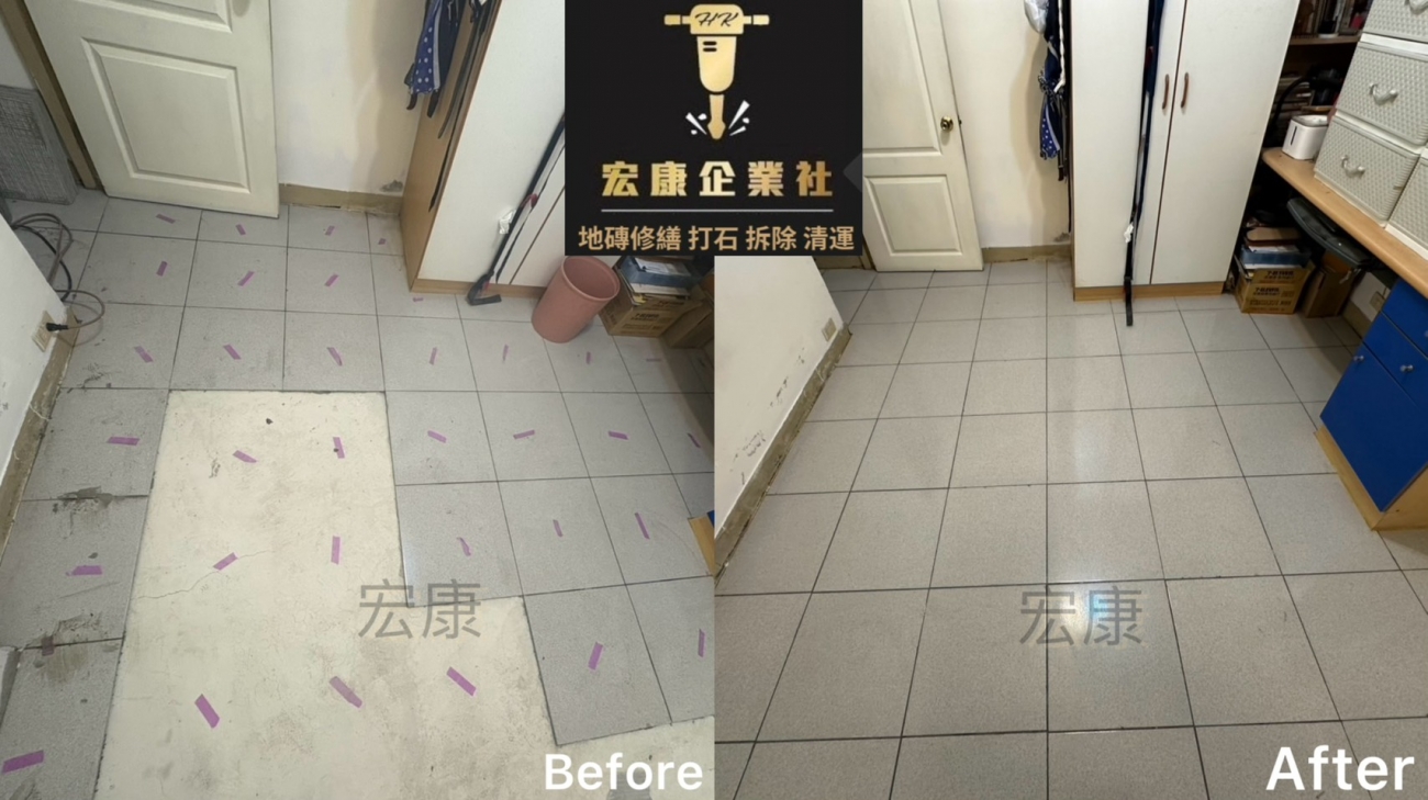 【2025｜新北中和】地磚空心＋局部隆起修繕