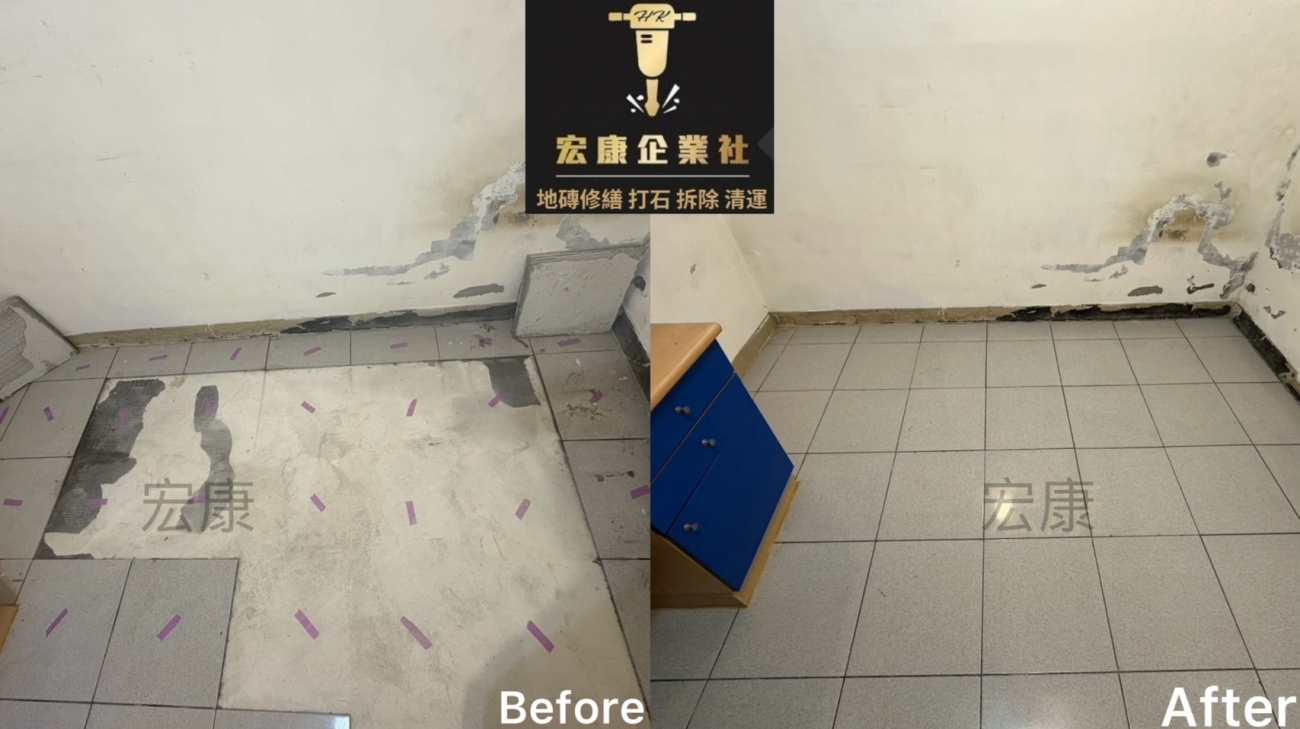 【2025｜新北中和】地磚空心＋局部隆起修繕