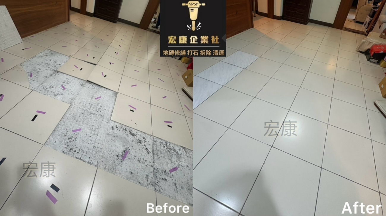 【2025｜台北內湖】地磚空心＋局部隆起修繕
