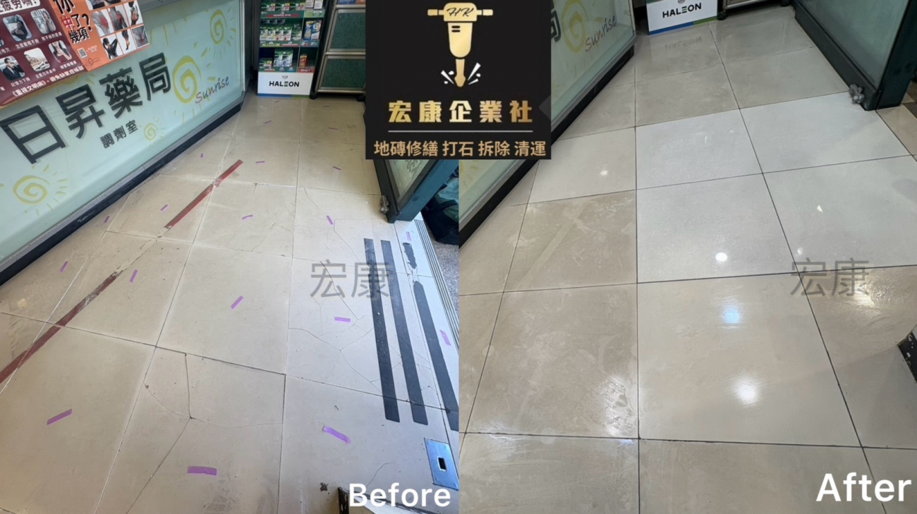 【2025｜宜蘭 日昇藥局】地磚空心＋局部隆起修繕