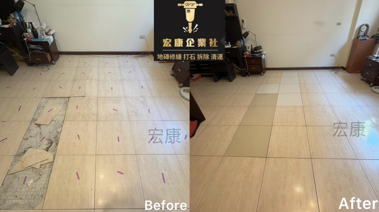 【2025｜台南】地磚空心＋局部隆起修繕