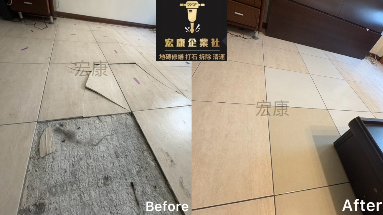 【2025｜台南】地磚空心＋局部隆起修繕
