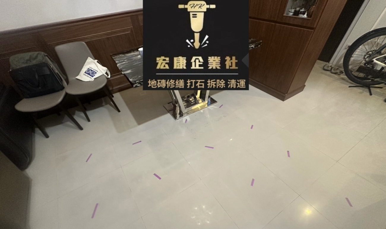 【2025｜內湖】地磚局部空心修繕
