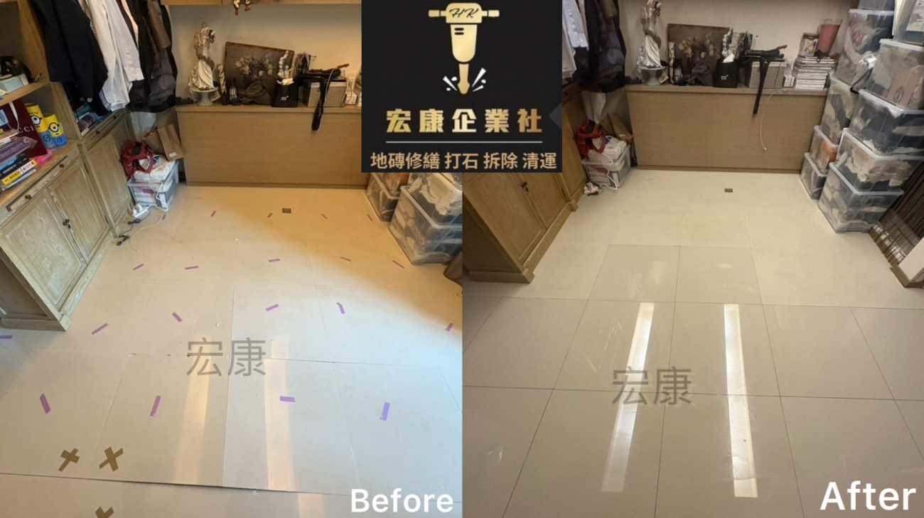 【2025｜台北信義】地磚空心＋局部隆起破裂修繕