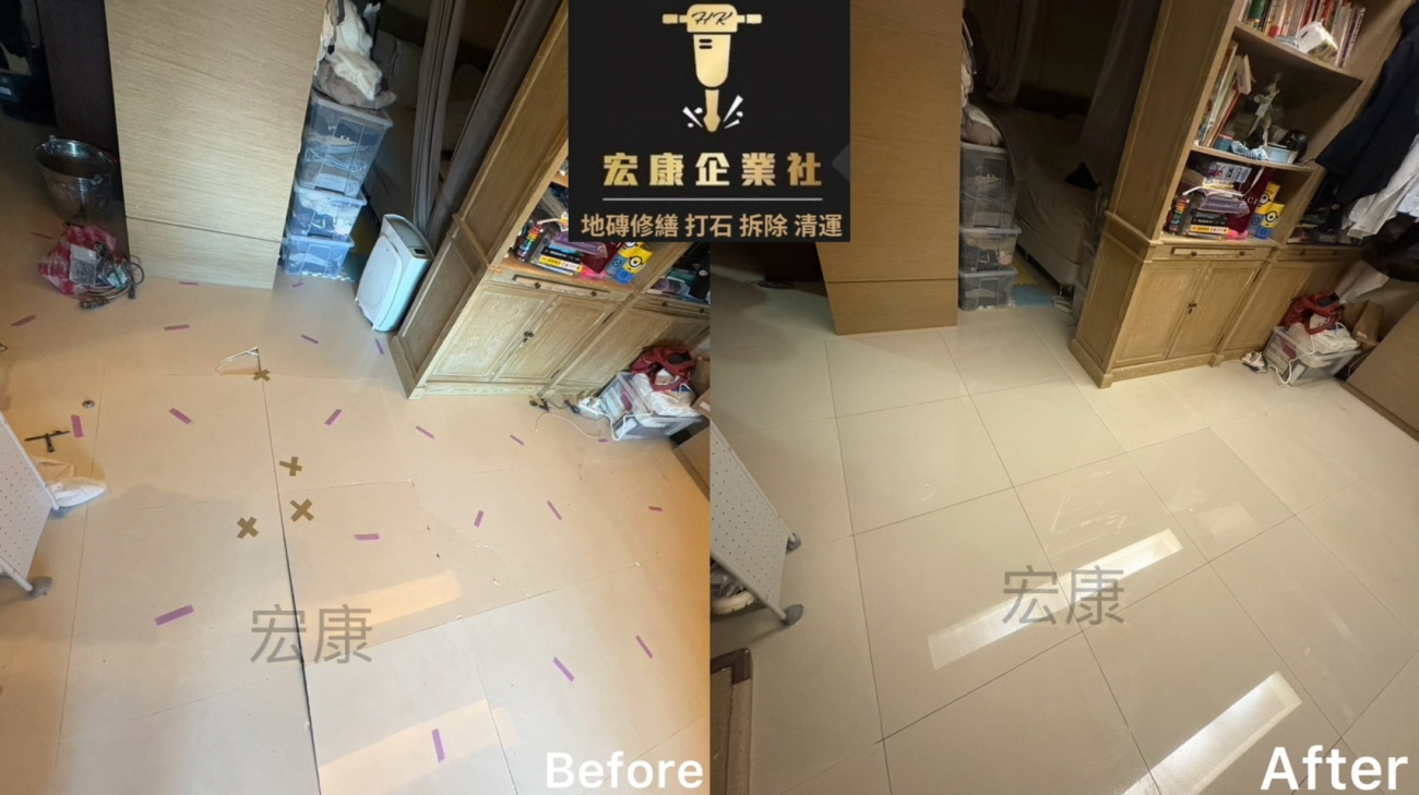 【2025｜台北信義】地磚空心＋局部隆起破裂修繕