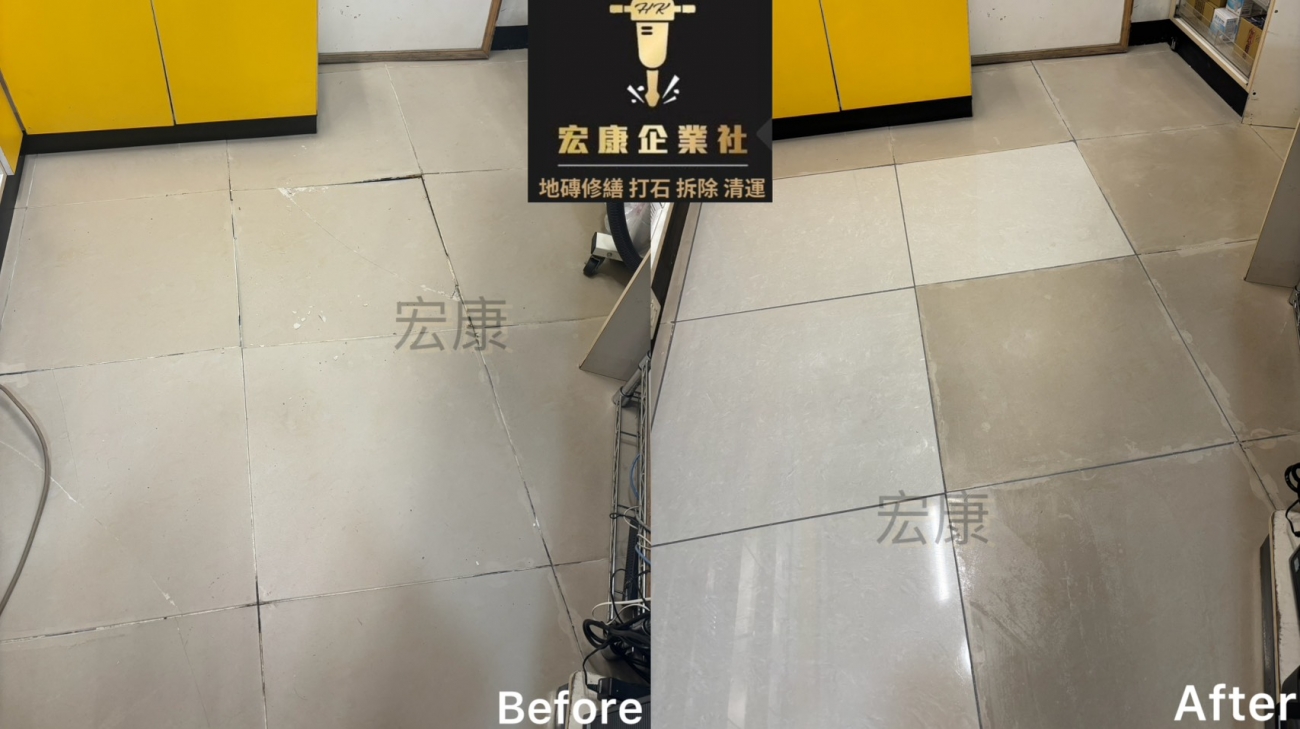 Before — 地磚隆起｜空心｜爆裂問題明顯（高風險問題） 可見多片地磚因脫黏而抬起，表面破裂，地面空心聲重，現場有掉粉與結構鬆動問題，已無法正常行走。 After — 無塵施工當天完工｜地坪補強完成 以專業打針灌膠補強地面結構，不需大拆大做。更換破損地磚後平整密合，地板恢復穩固耐用，提升安全與使用壽命。

