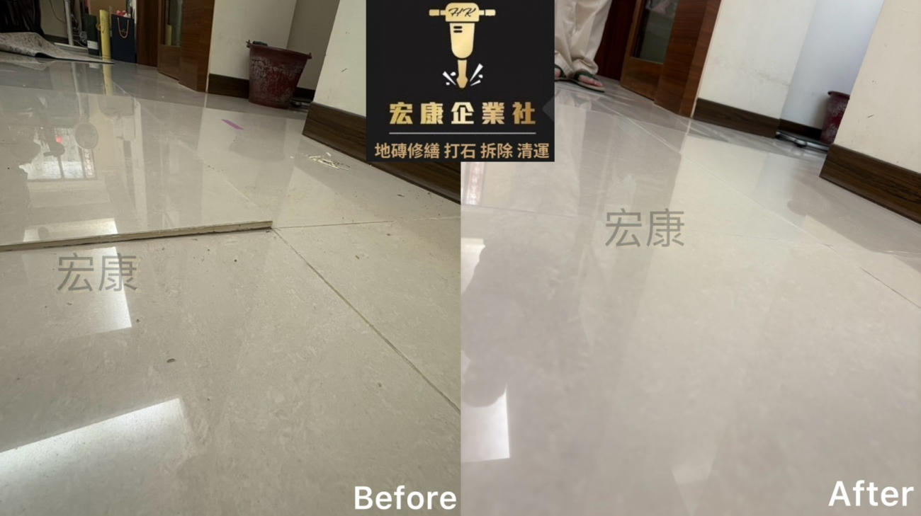 地磚隆起（高風險問題） Before — 地磚變形、整片脫黏 基層壓力過大＋脫黏，地磚被向上推起，高低落差明顯，已無法正常使用。 After — 注膠回填、恢復水平面 補強基層結構，使地磚重新密著，水平度恢復，避免再次隆起。
