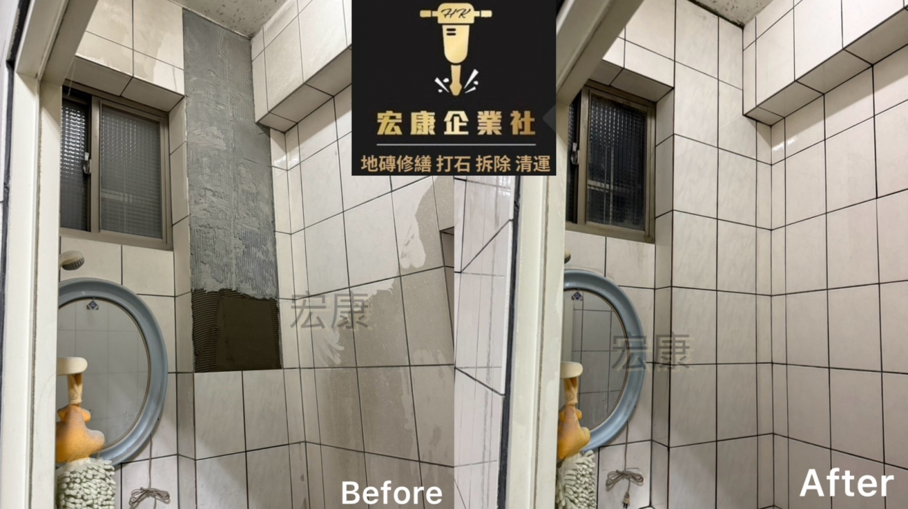 【2025｜基隆仁愛】壁磚空心＋局部隆起破裂修繕