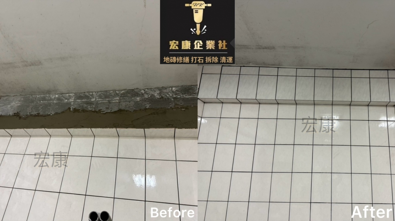 【2025｜基隆仁愛】壁磚空心＋局部隆起破裂修繕