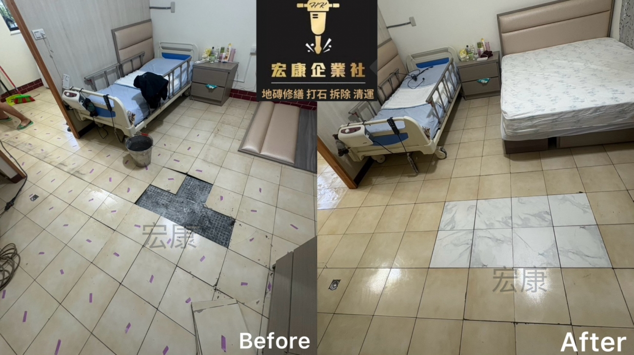 地磚隆起（高風險問題） Before — 地磚變形、整片脫黏 基層壓力過大＋脫黏，地磚被向上推起，高低落差明顯，已無法正常使用。 After — 注膠回填、恢復水平面 補強基層結構，使地磚重新密著，水平度恢復，避免再次隆起。
