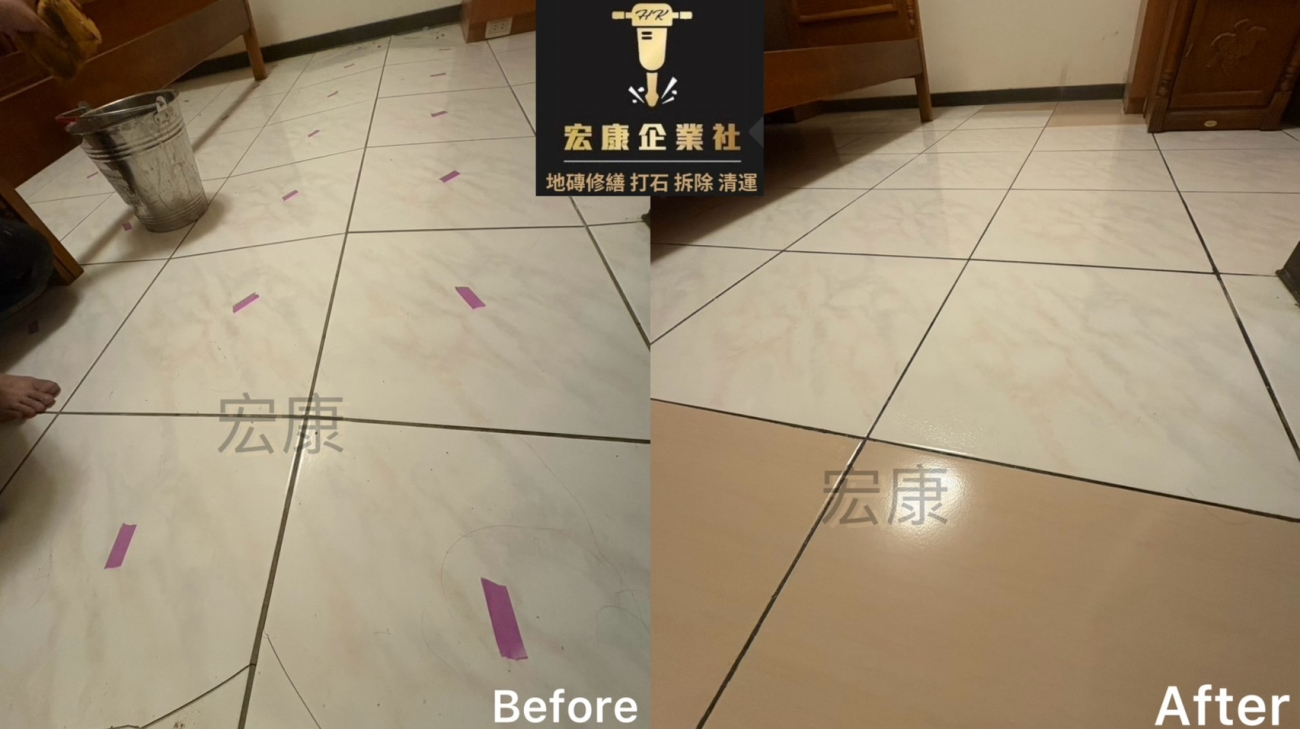 【2026｜新北三重】地磚空心＋局部隆起破裂修繕