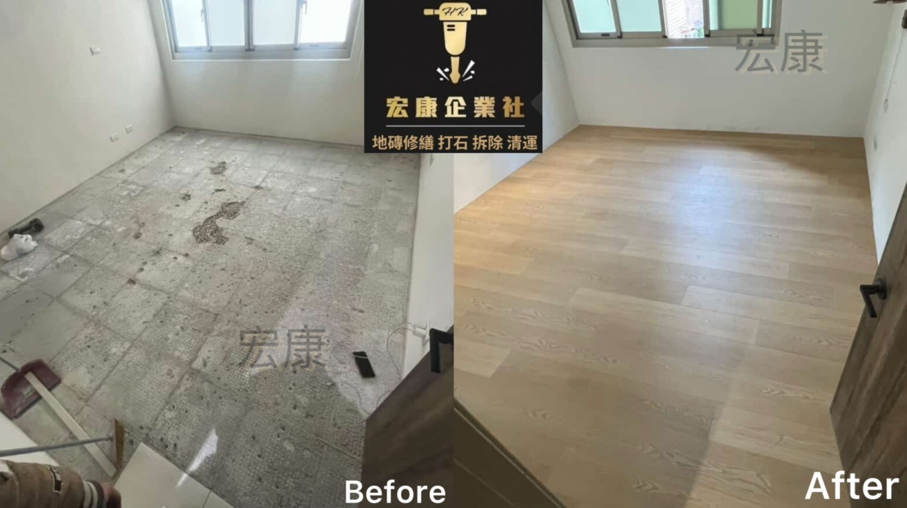 【2026｜新竹】地磚拆除＋SPC鋪設