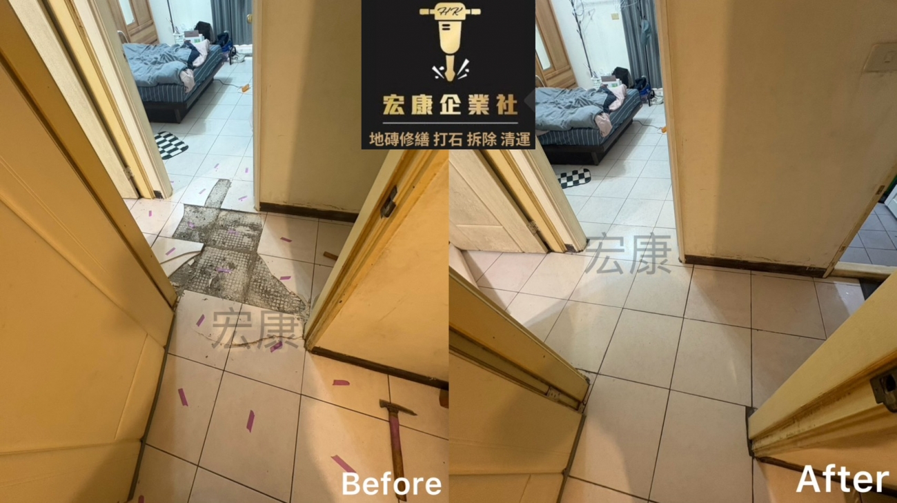 【2026｜基隆】地磚空心＋局部隆起破裂修繕