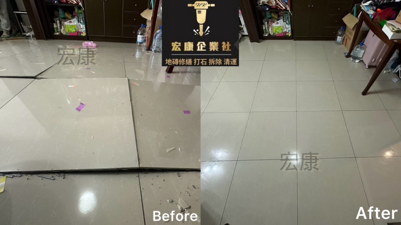 【2026｜新竹竹北】地磚空心＋局部隆起修繕