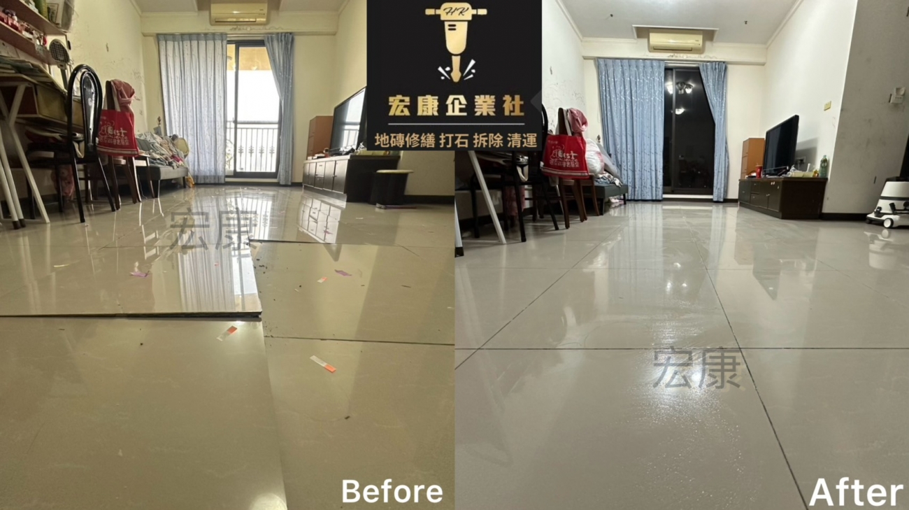 【2026｜新竹竹北】地磚空心＋局部隆起修繕