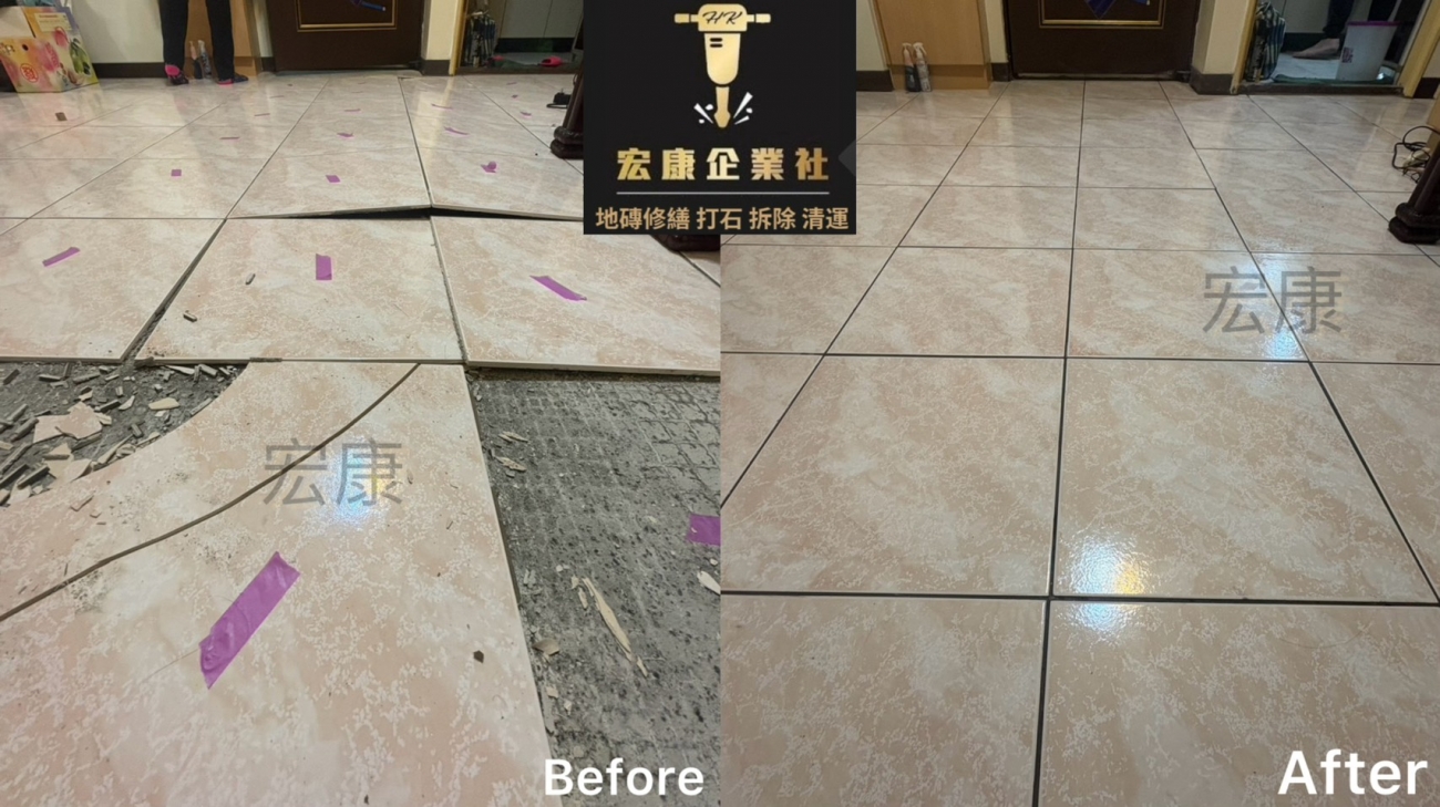 【2026｜新北五股】地磚空心＋局部隆起修繕