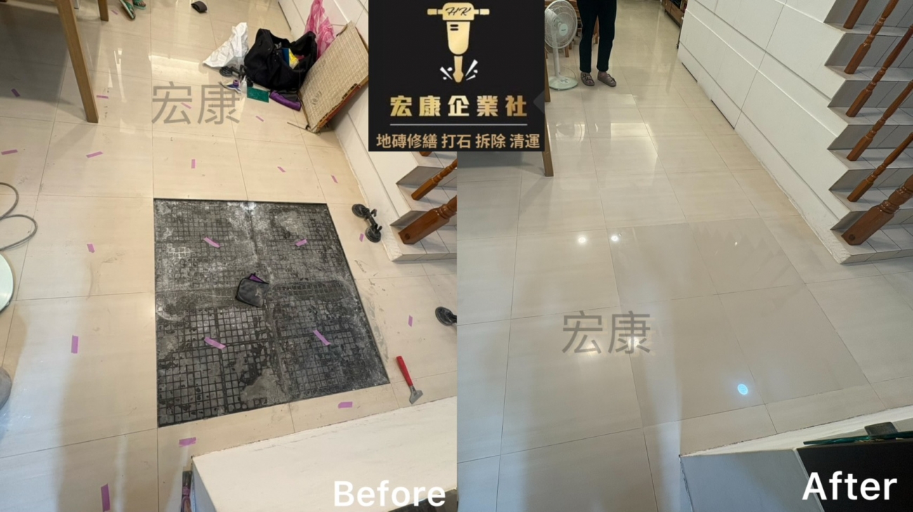 【2026｜新竹市】地磚空心＋局部隆起破裂修繕