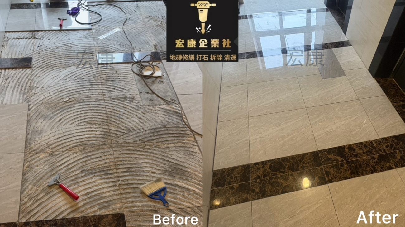 【2026｜桃園中壢】地磚空心＋局部隆起破裂修繕