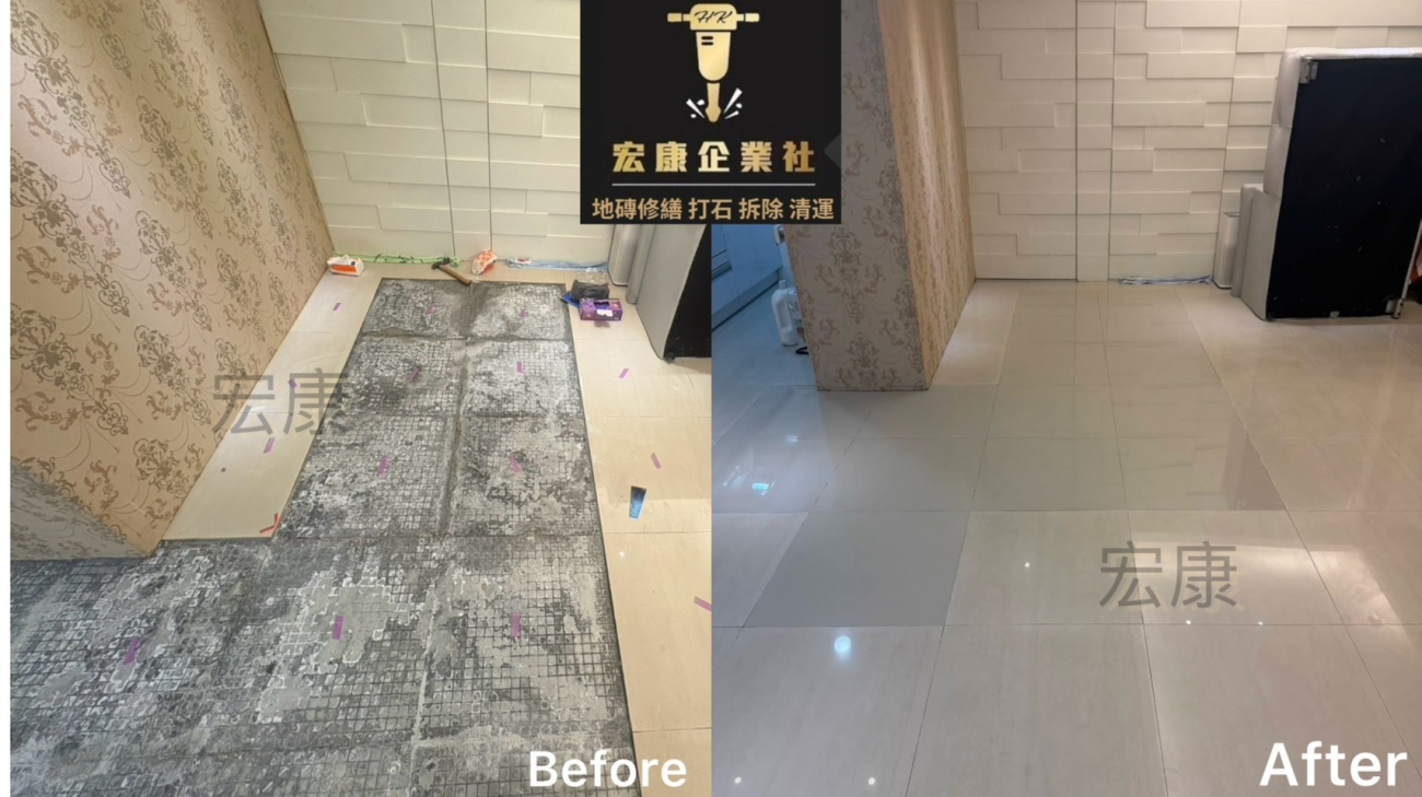 【2026｜台北北投】地磚局部空心修繕+局部隆起破裂修繕
