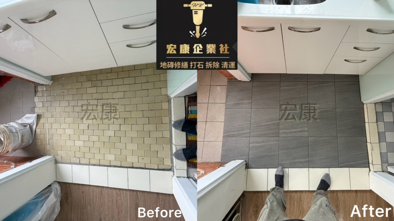 【2026｜台北北投】地磚泥作