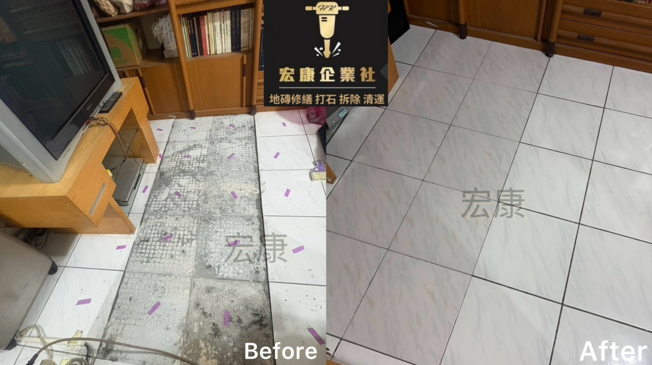 【2026｜台北文山】地磚局部空心修繕+局部隆起破裂修繕