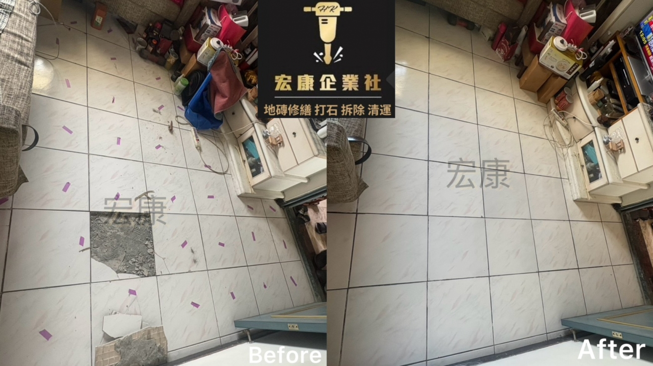 【2026｜台北北投】地磚局部空心修繕+局部隆起破裂修繕