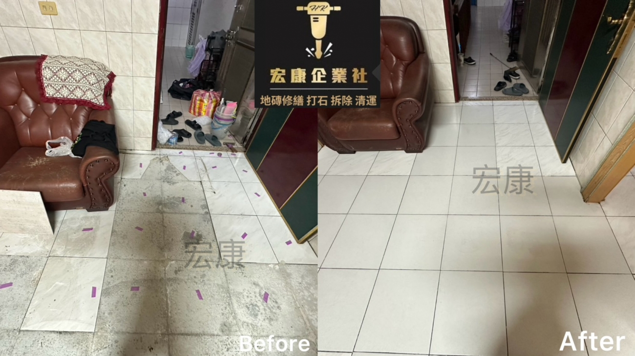 【2026｜高雄前鎮】地磚局部空心修繕+局部隆起破裂修繕