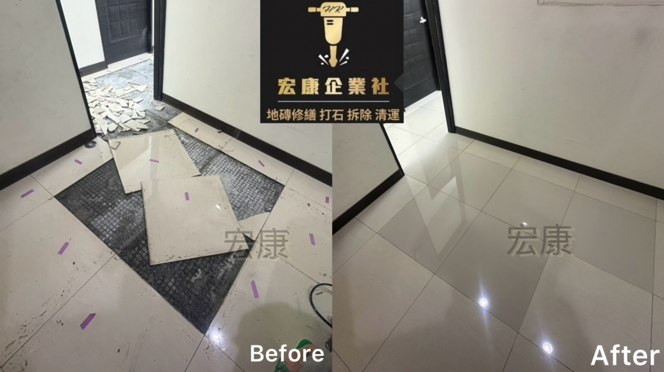 【2026｜台北中山】地磚局部空心修繕+局部隆起破裂修繕