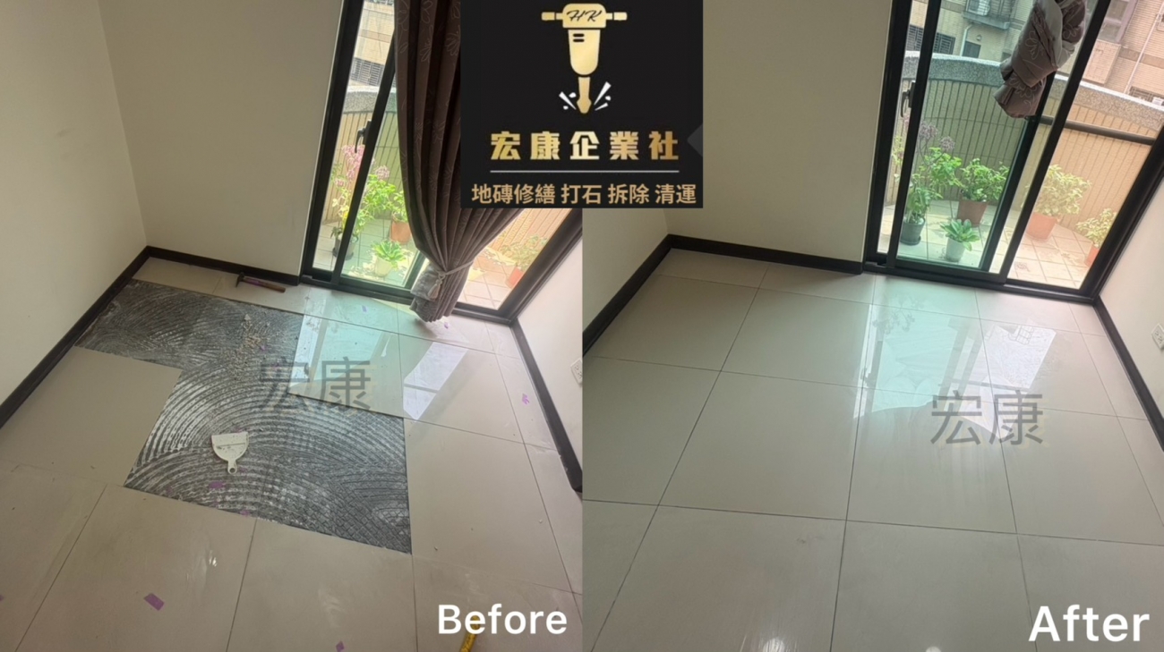 【2026｜新北新莊】地磚局部空心修繕+局部隆起破裂修繕