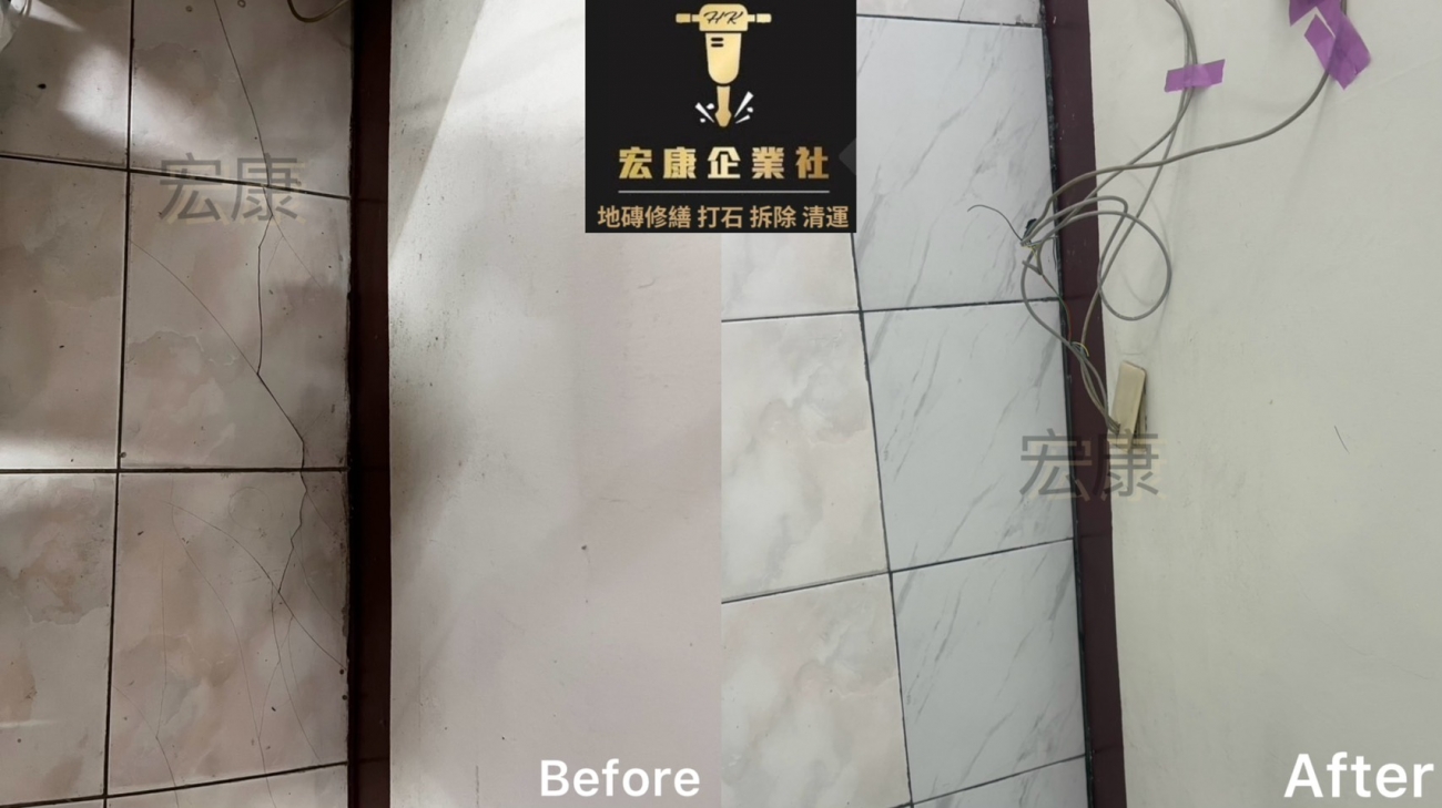 【2026｜彰化北斗】地磚空心＋局部隆起破裂修繕