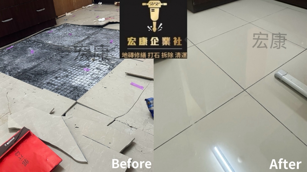 【2026｜台北大同區】地磚局部空心修繕+局部隆起破裂修繕