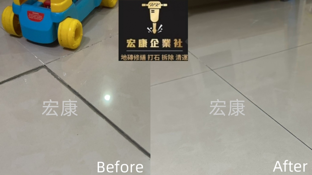 【2026｜新北三重區】地磚空心＋局部隆起修繕