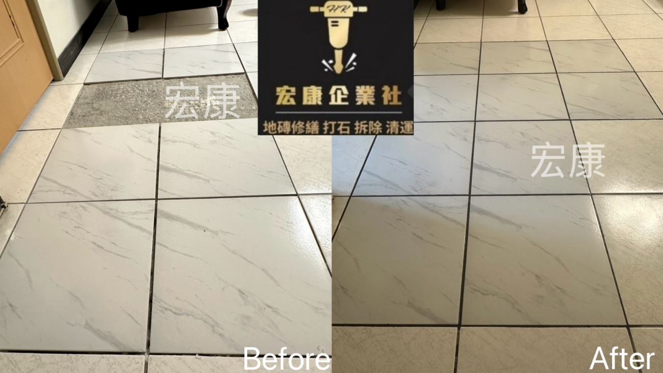 【2026｜台北汐止區】地磚局部隆起破裂修繕