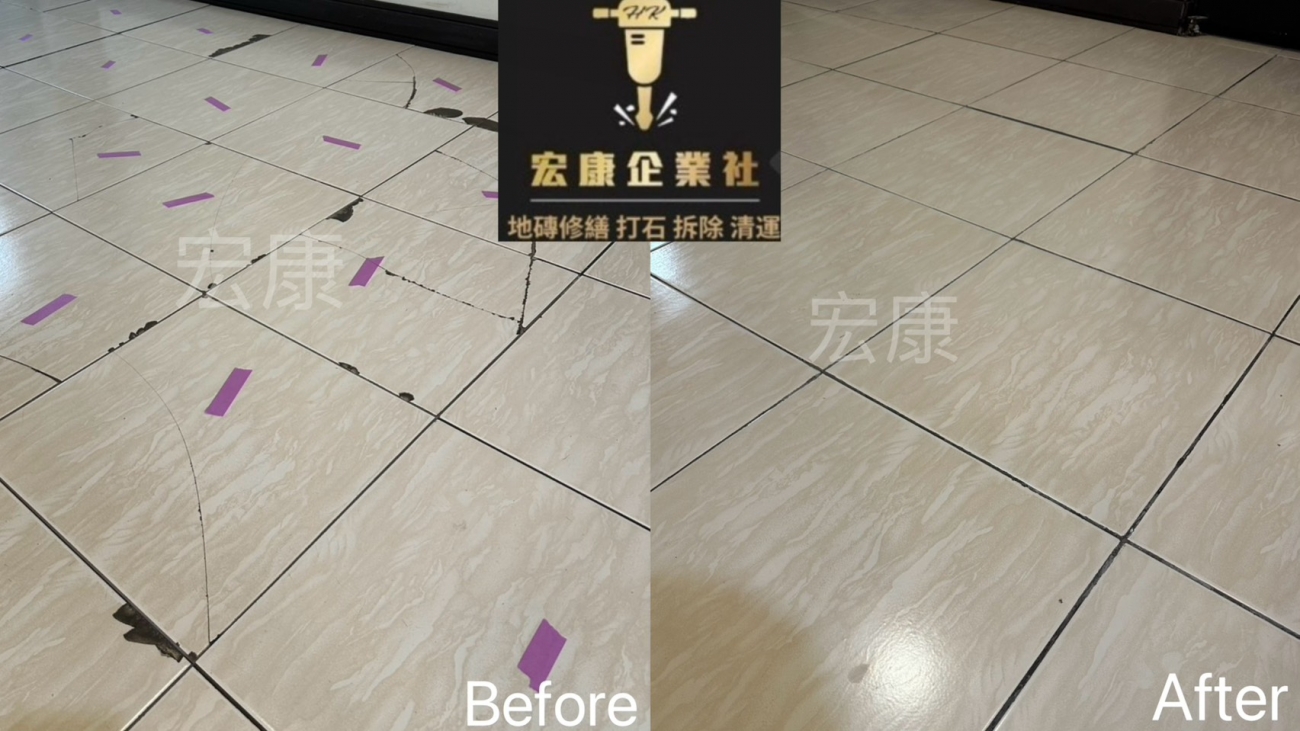 【2026｜新北市蘆洲區】地磚局部空心修繕+局部隆起破裂修繕