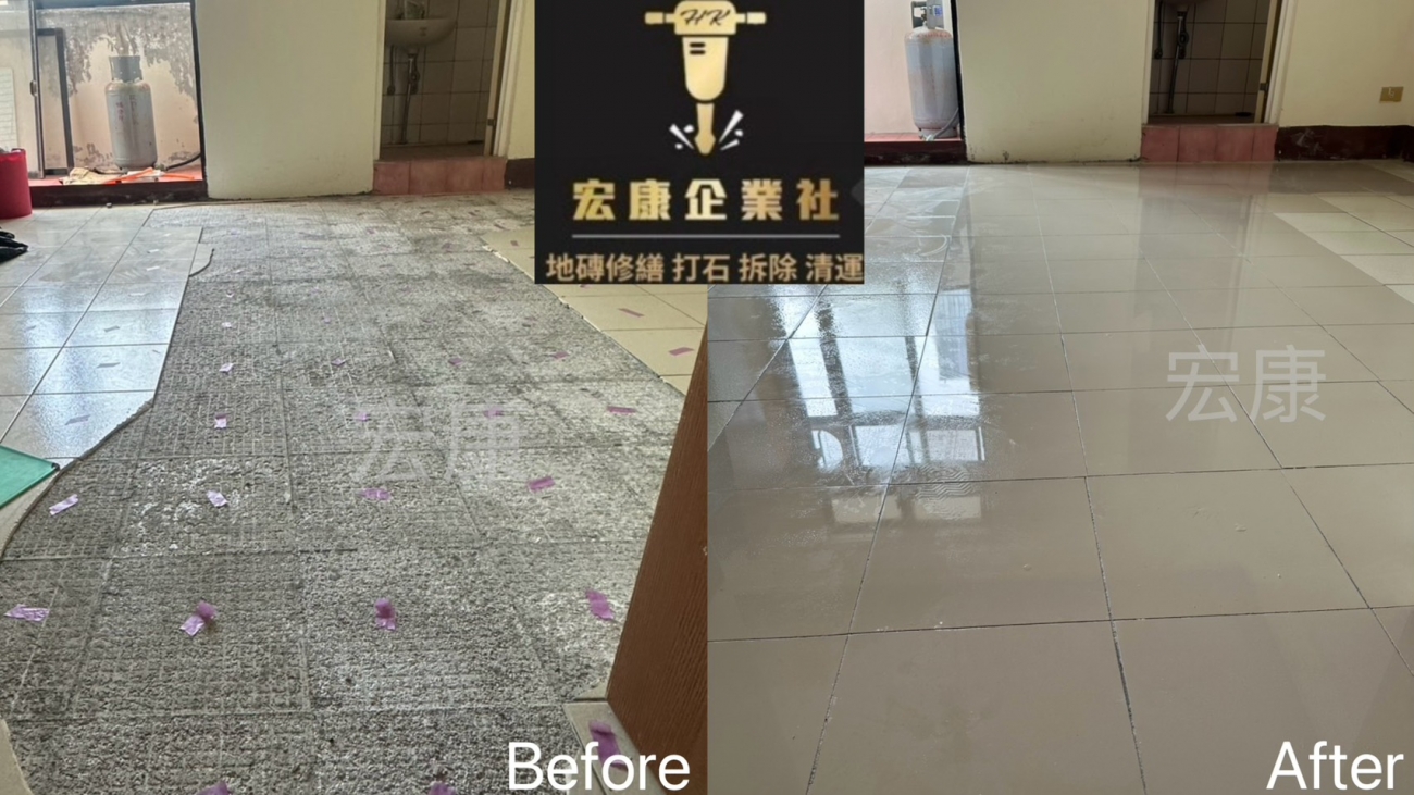 【2026｜基隆市中正區】地磚空心＋局部隆起修繕