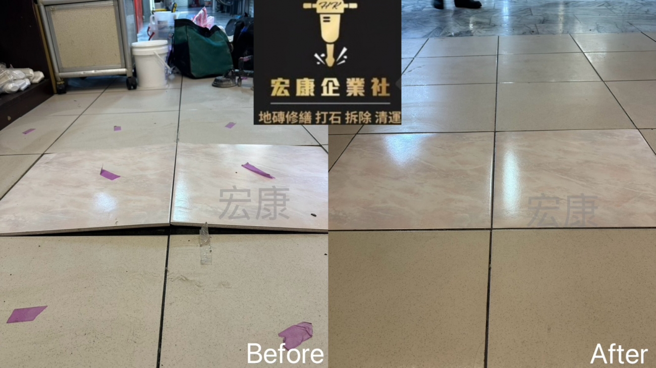 【2026｜台北市萬華區】地磚局部空心修繕+局部隆起破裂修繕