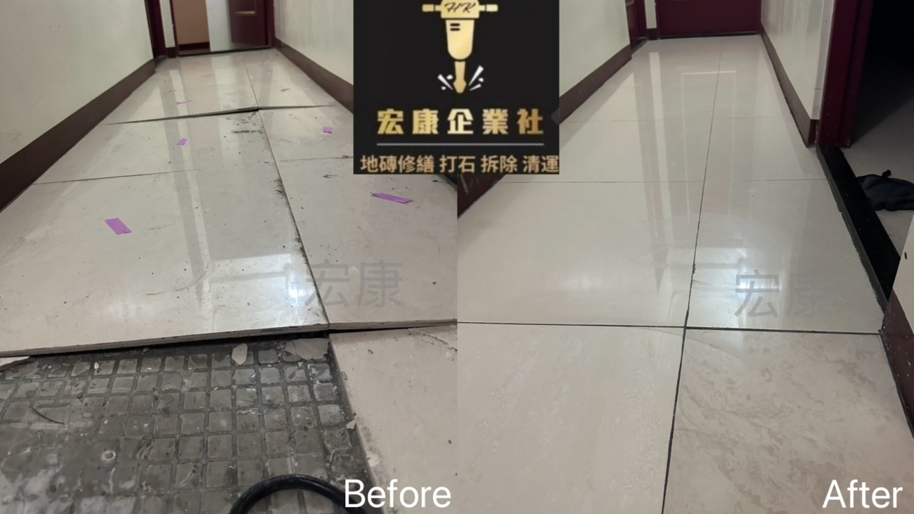 【2026｜新北市中和區】地磚局部空心修繕+局部隆起破裂修繕