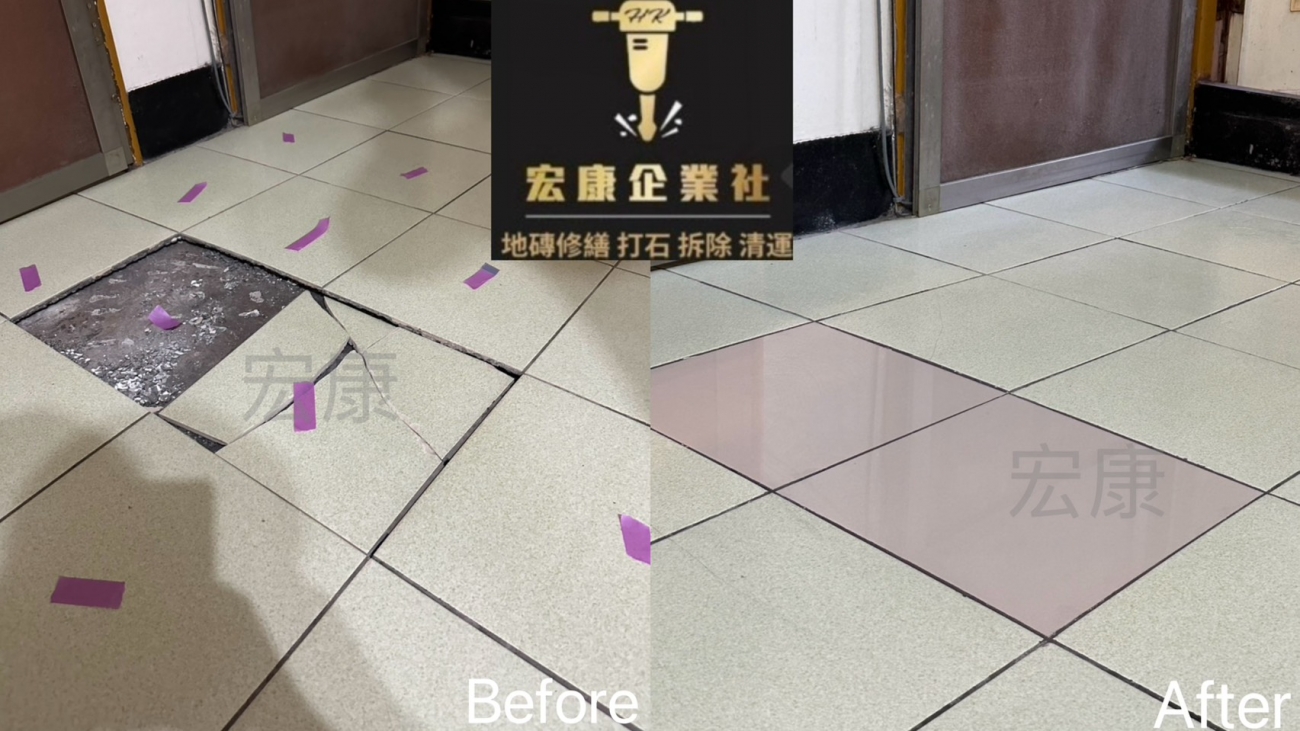 【2026｜台北文山區】地磚空心＋局部隆起修繕