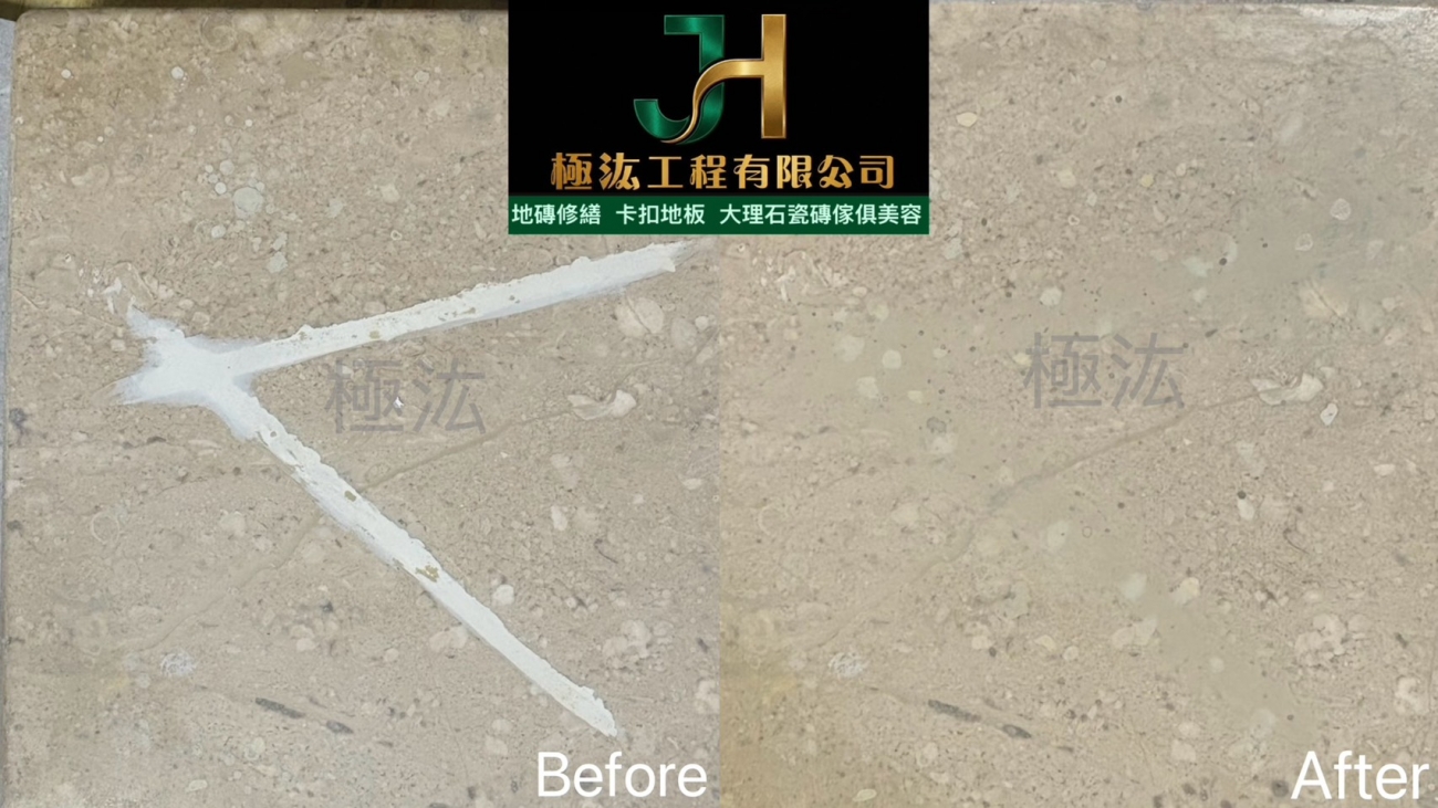 【2026｜大理石磁磚傢俱美容】