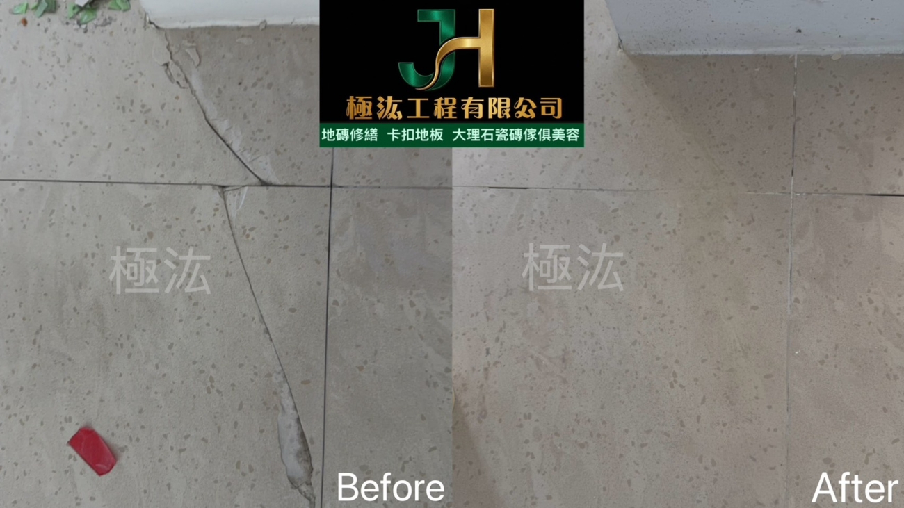 【2026｜大理石磁磚傢俱美容】