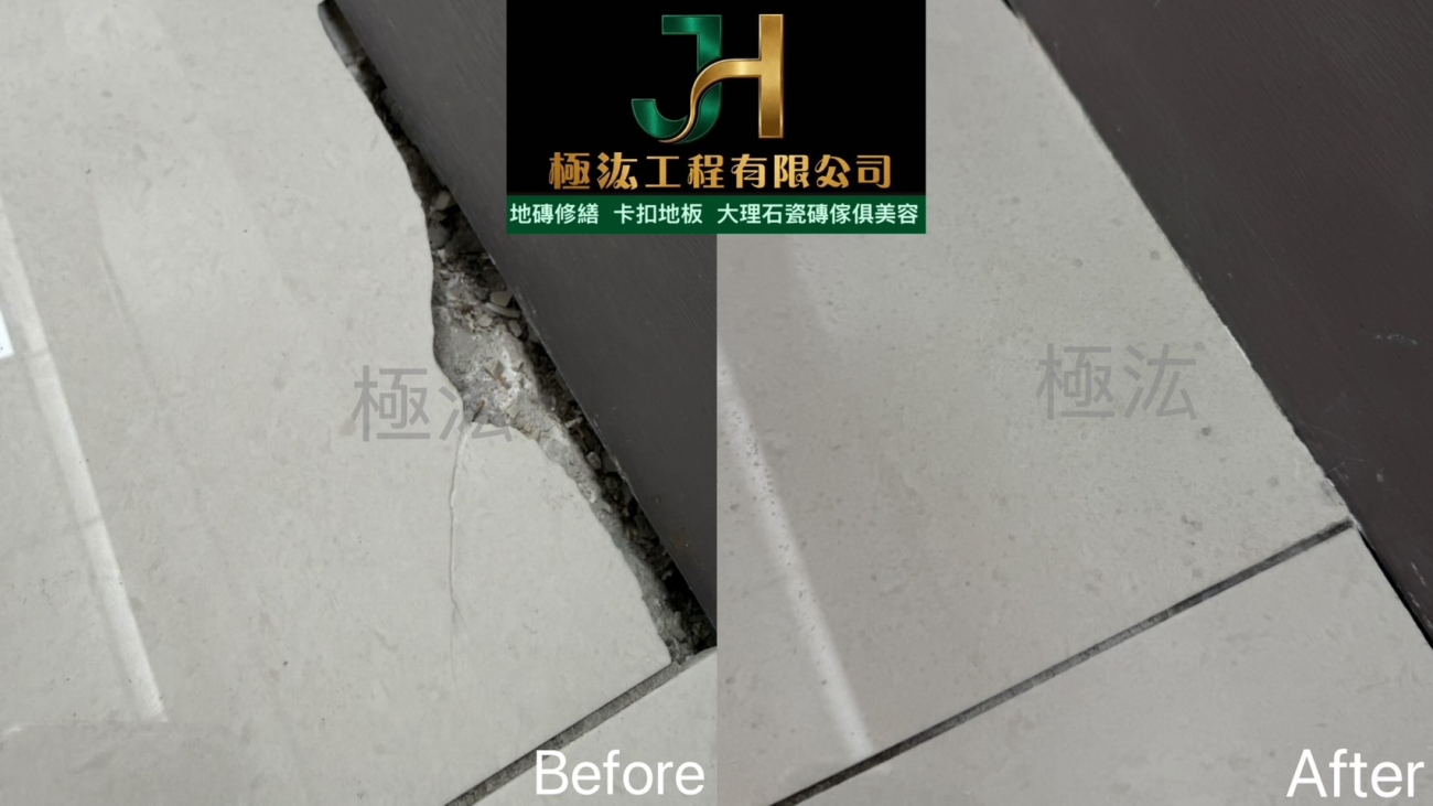 【2026｜大理石磁磚傢俱美容】