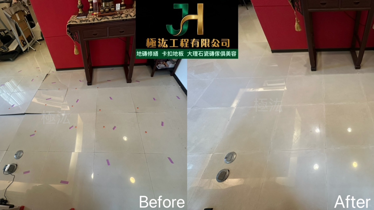 【2026｜新北汐止區】地磚空心＋局部隆起修繕